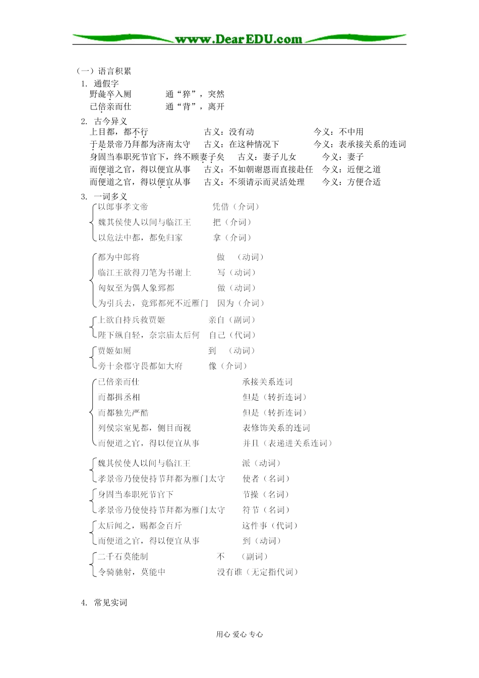 高三语文《郅都》山东人民版知识精讲_第2页