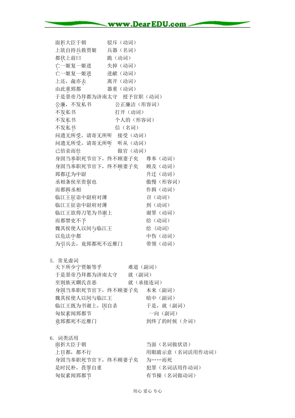 高三语文《郅都》山东人民版知识精讲_第3页