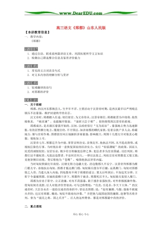 高三语文《郅都》山东人民版知识精讲