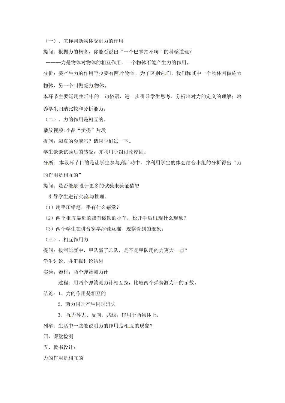 八年级物理下册 8.4力的作用是相互的教案 （新版）苏科版-（新版）苏科版初中八年级下册物理教案_第2页