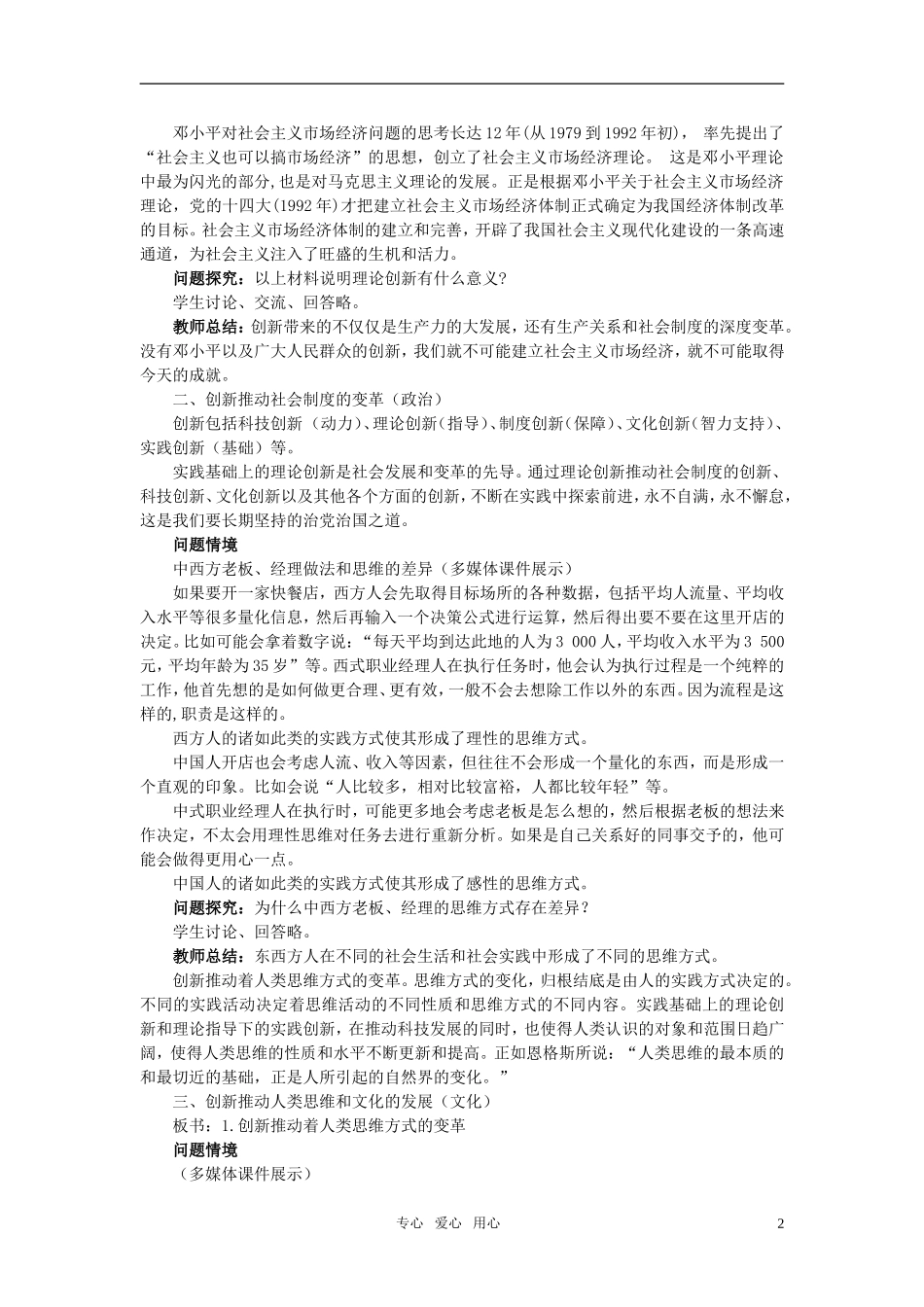 高中政治 《哲学与生活》 第十课 创新意识与社会进步 第2课时创新是民族进步的灵魂教案 新人教版必修4_第2页