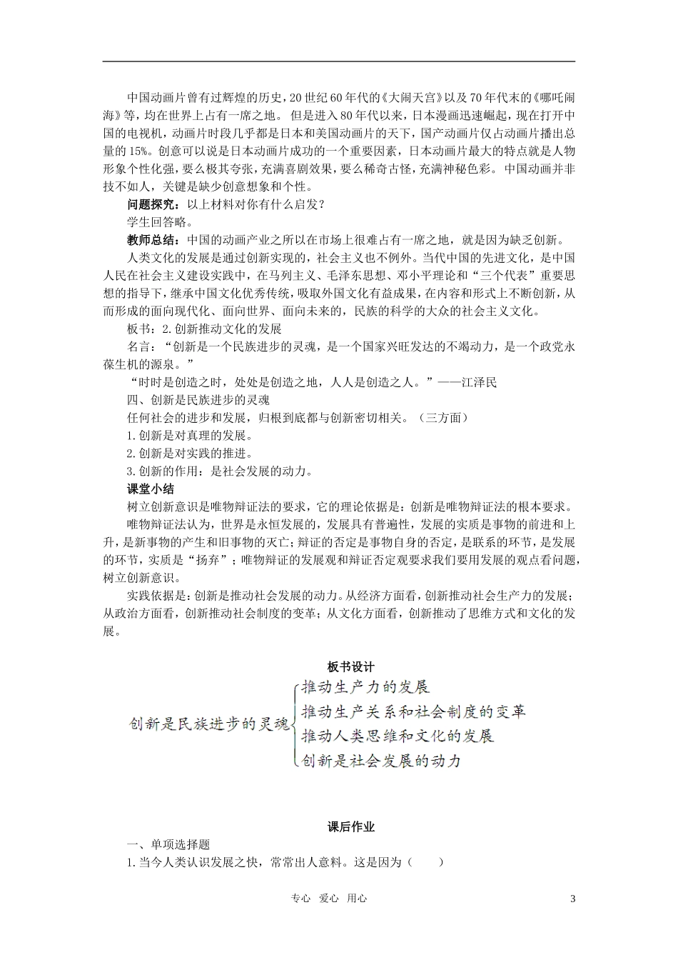 高中政治 《哲学与生活》 第十课 创新意识与社会进步 第2课时创新是民族进步的灵魂教案 新人教版必修4_第3页