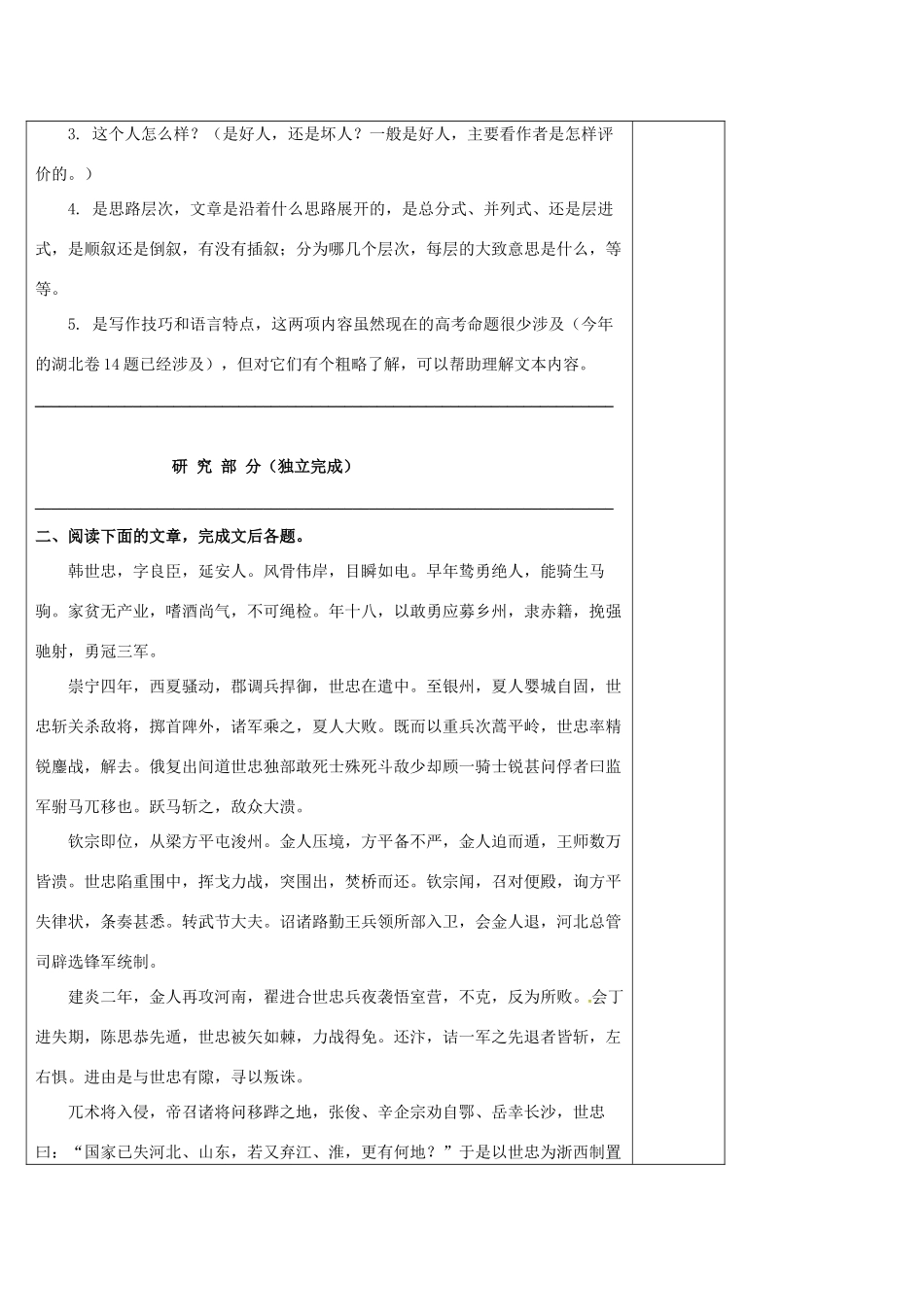 高中语文 文言文人物传记阅读（一）导学案 新人教版必修5-新人教版高二必修5语文学案_第2页