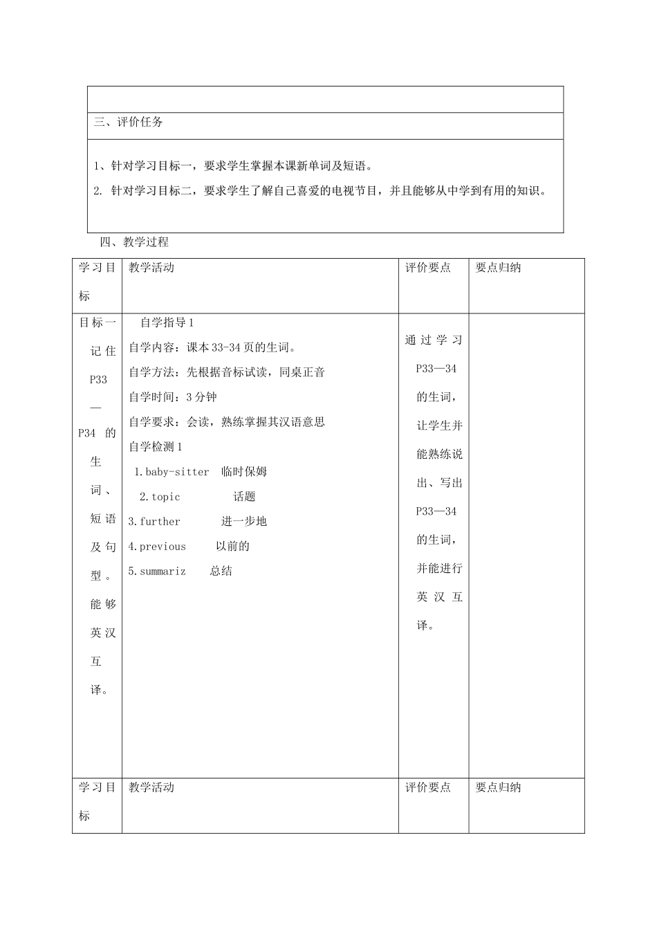 九年级英语下册 Unit 6 Entertainment and Friendship Topic 1 I would rather watch sports shows than those ones Section D教案 （新版）仁爱版-（新版）仁爱版初中九年级下册英语教案_第2页