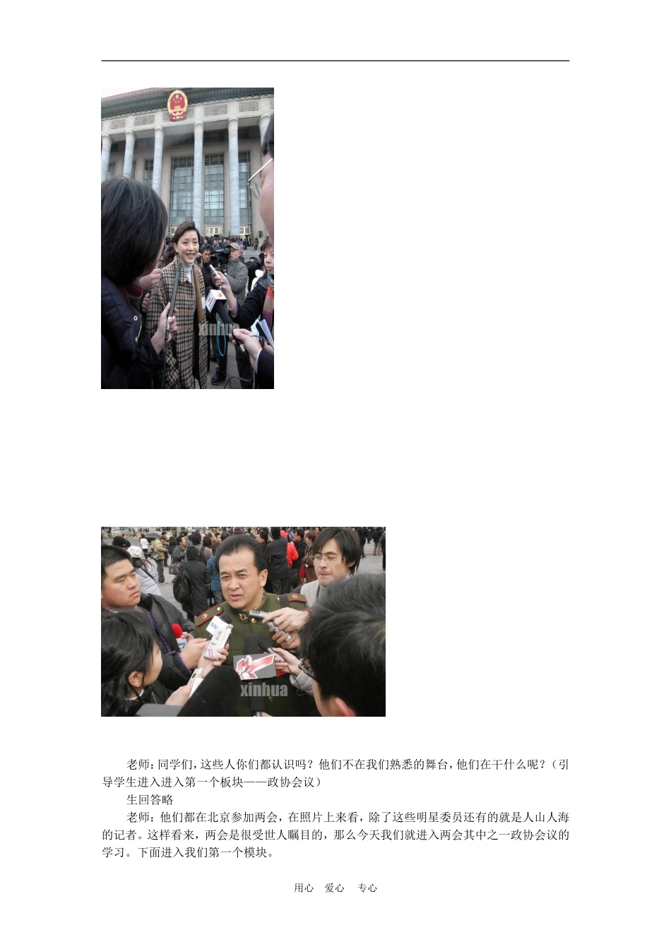 高中政治 6.3　中国特色的政党制度　教案1 人教版必修2_第2页