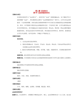 七年级科学下册：第2章第1节 运动和能的形式教案2浙教版