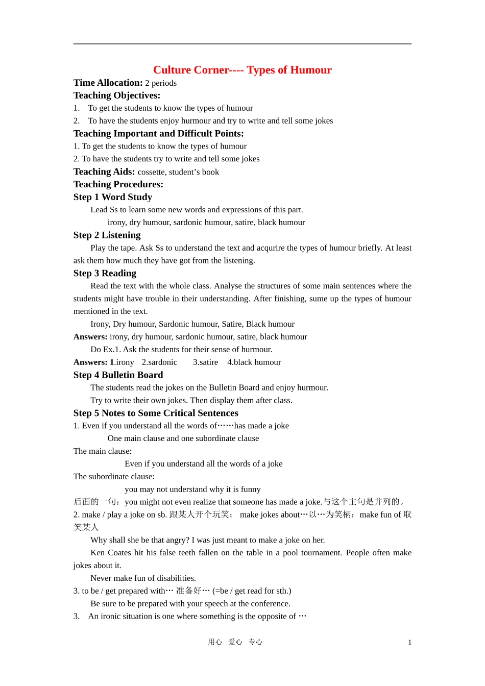 高中英语 Unit17 Culture Corner教案 北师大版选修6_第1页
