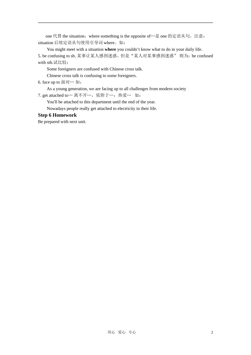 高中英语 Unit17 Culture Corner教案 北师大版选修6_第2页