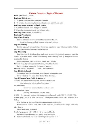 高中英语 Unit17 Culture Corner教案 北师大版选修6