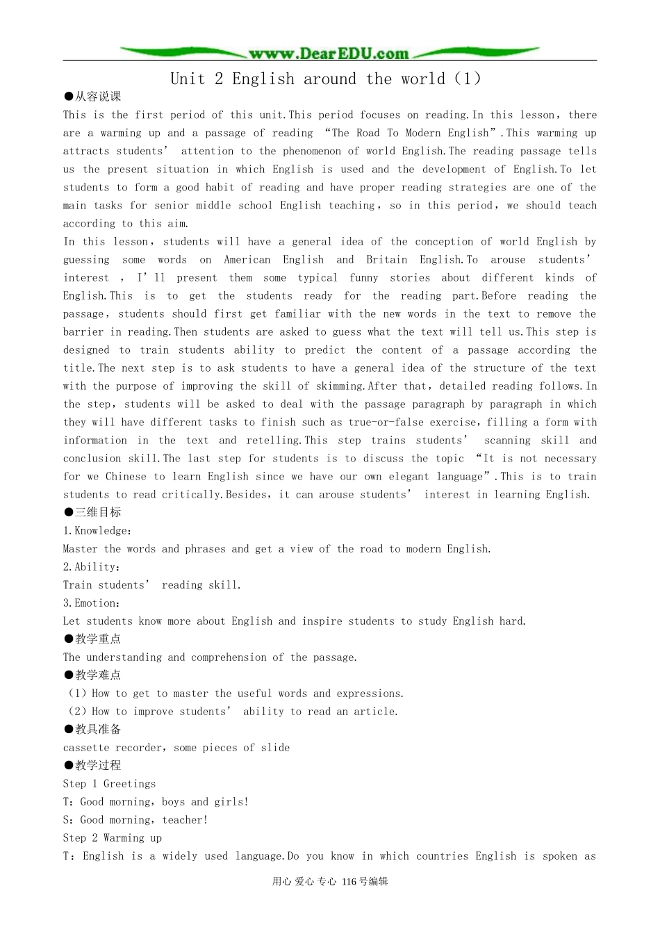 高中英语Unit 2 English around the world教案(1)新课标 人教版 必修1_第1页