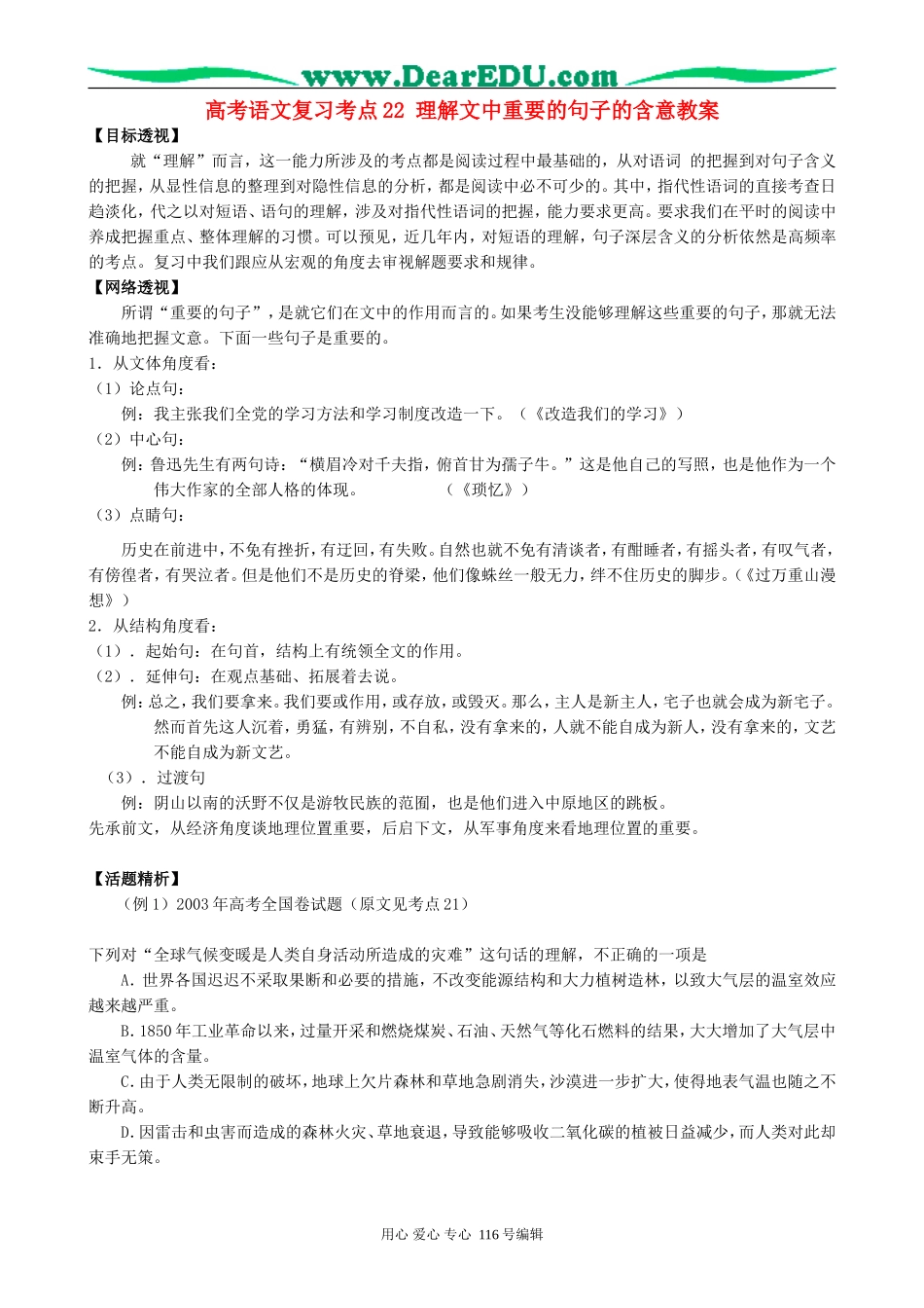 高考语文复习考点22理解文中重要的句子的含意教案_第1页