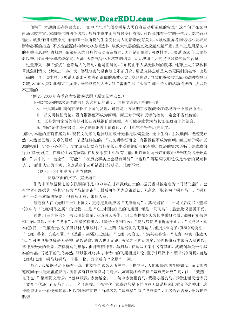 高考语文复习考点22理解文中重要的句子的含意教案_第2页