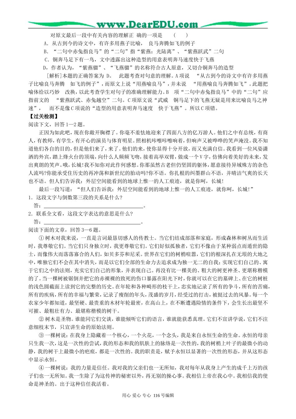高考语文复习考点22理解文中重要的句子的含意教案_第3页