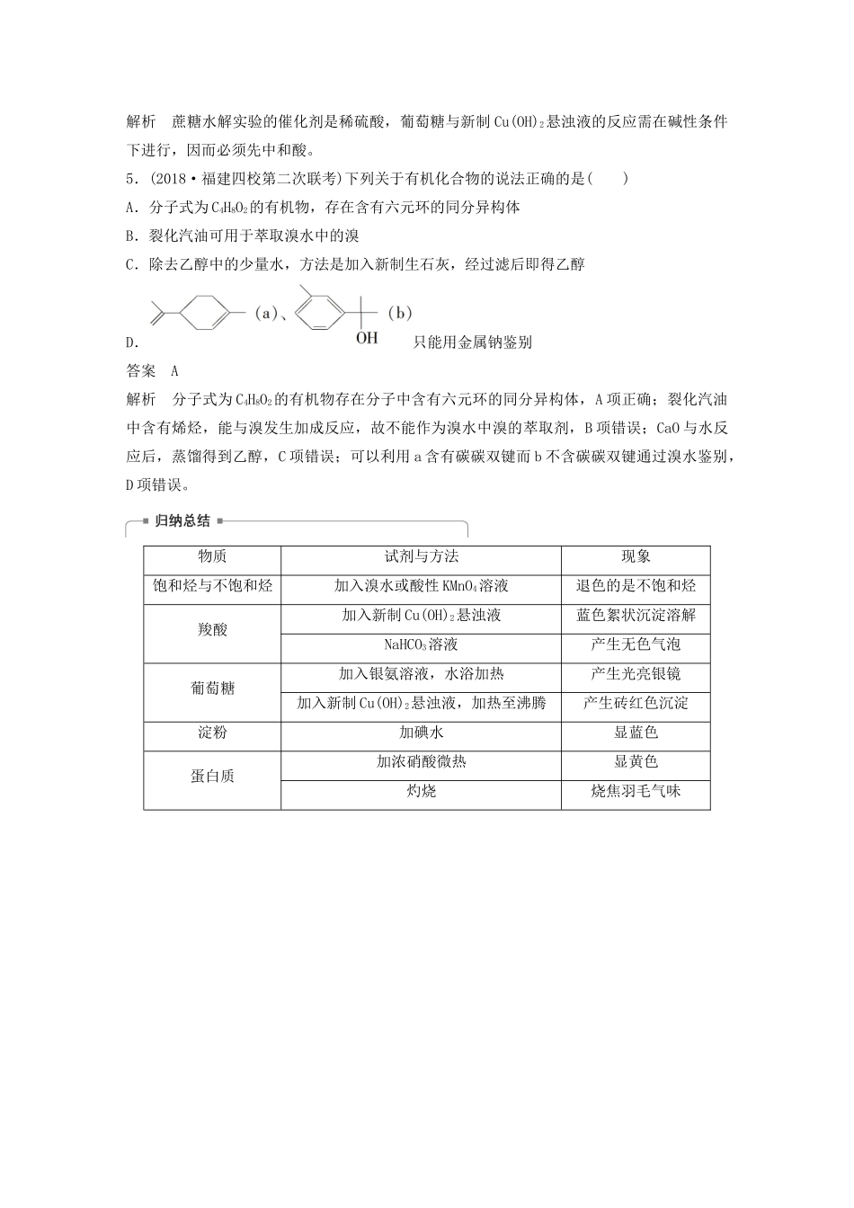 高考化学新增分大一轮复习 第9章 专题突破12 官能团决定物质性质精讲义优习题（含解析）鲁科版-鲁科版高三全册化学教案_第3页