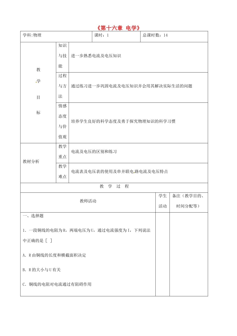 吉林省四平市第十七中学九年级物理全册《第十六章 电学》习题教案 （新版）新人教版_第1页
