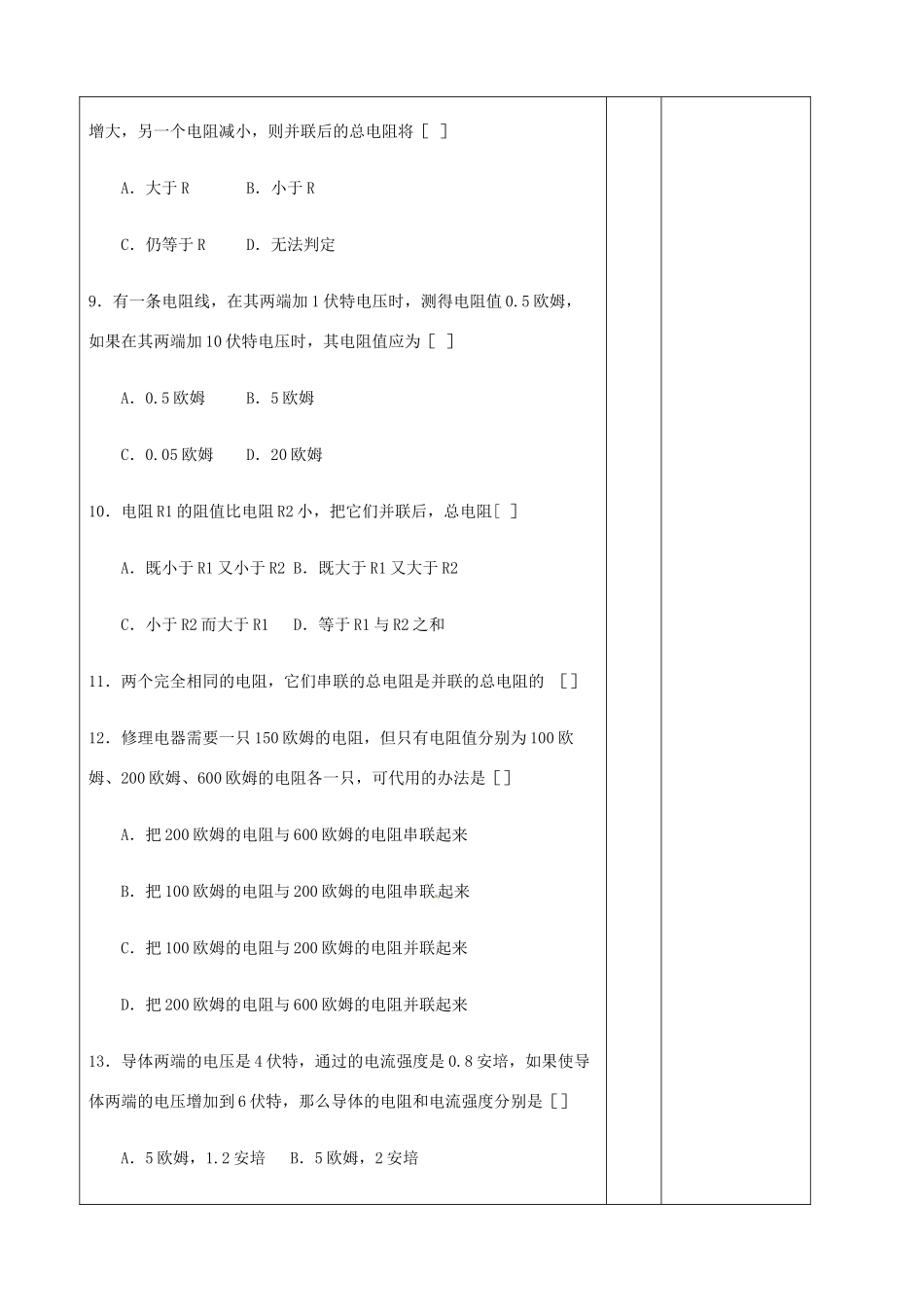 吉林省四平市第十七中学九年级物理全册《第十六章 电学》习题教案 （新版）新人教版_第3页