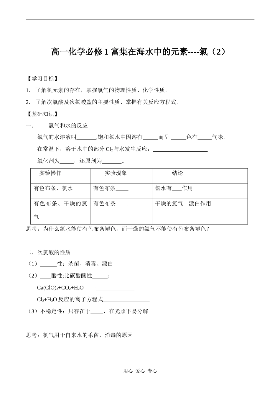 高一化学必修1 富集在海水中的元素----氯（2）_第1页