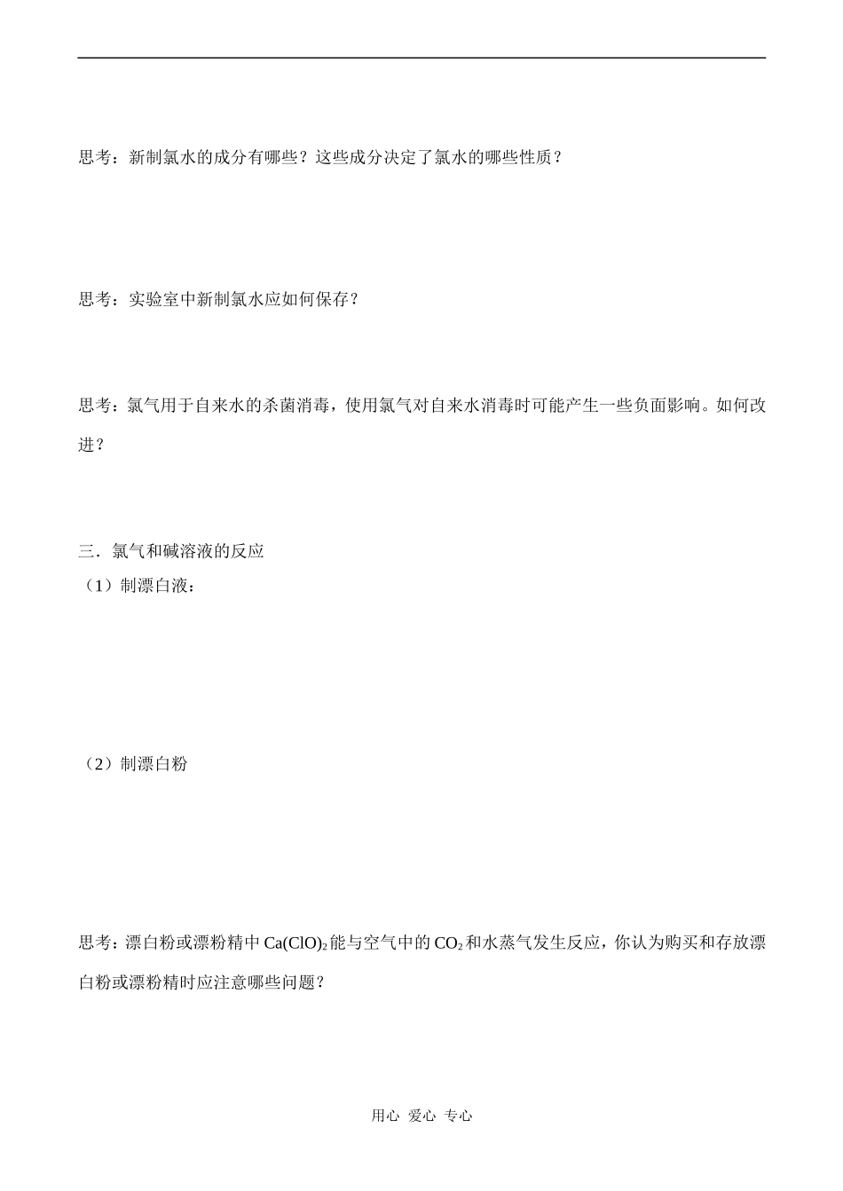 高一化学必修1 富集在海水中的元素----氯（2）_第2页