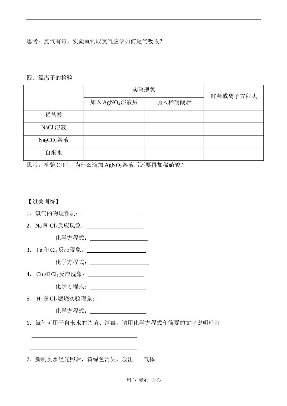 高一化学必修1 富集在海水中的元素----氯（2）_第3页
