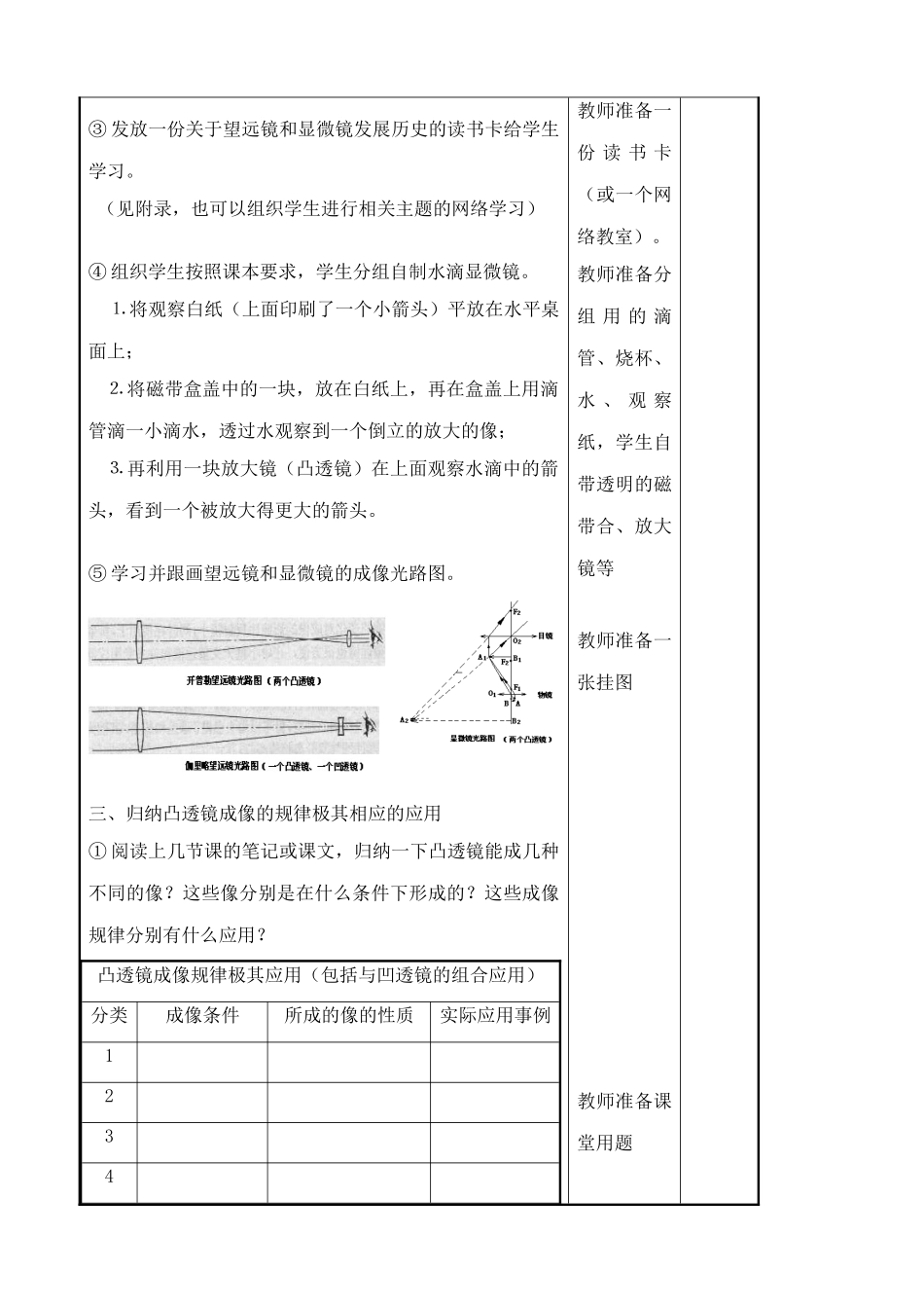 八年级物理望远镜与显微镜苏科版_第3页