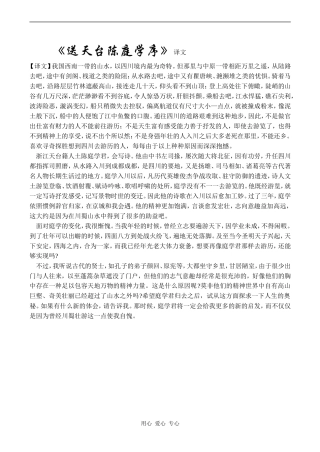 高二语文《送天台陈庭学序》译文