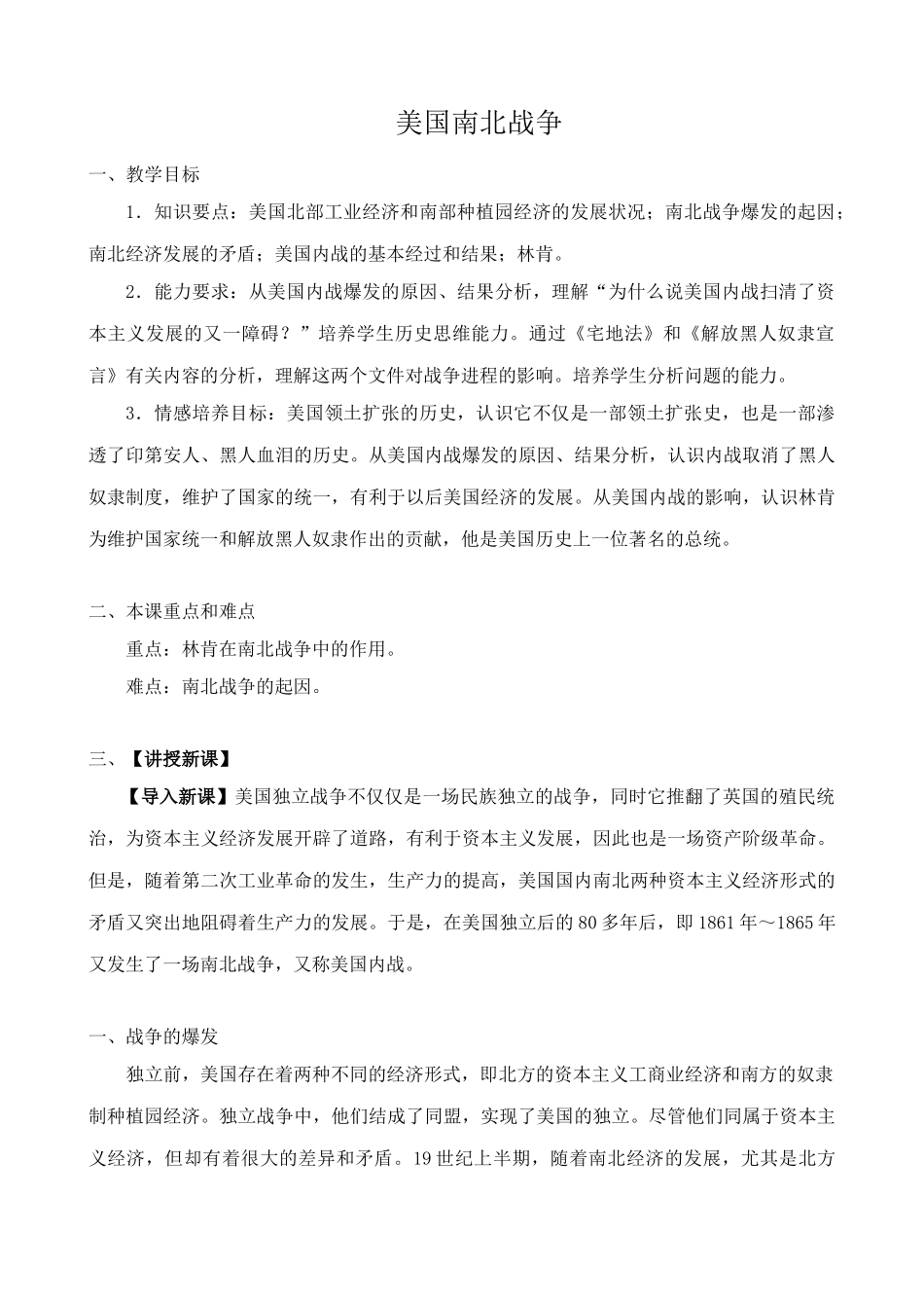 新人教版九年级历史美国南北战争教案3_第1页