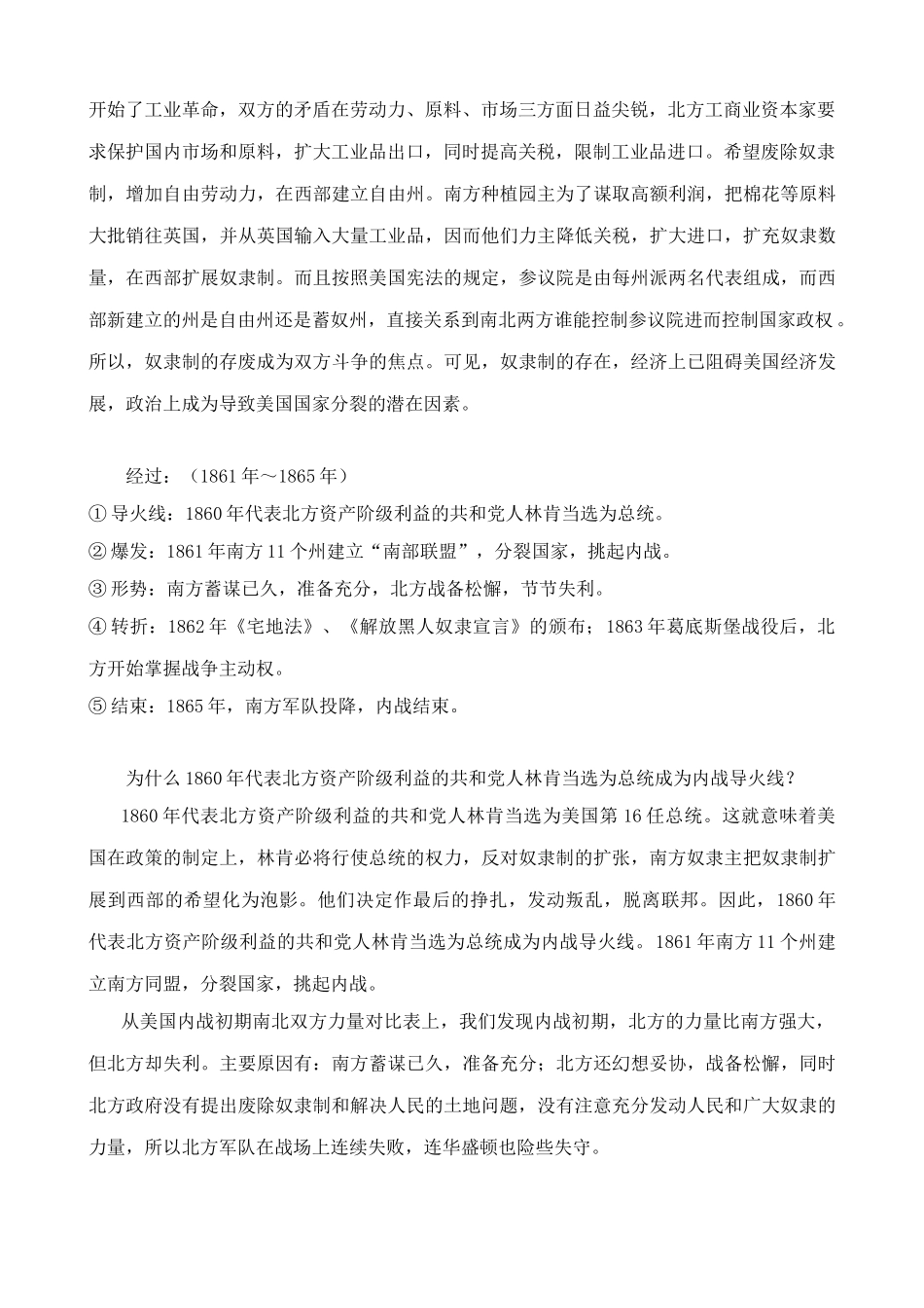 新人教版九年级历史美国南北战争教案3_第2页