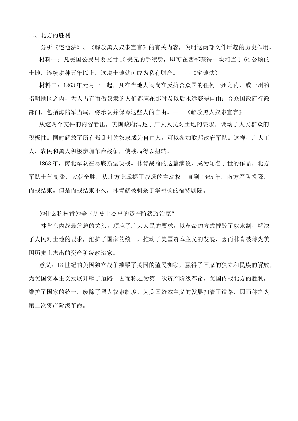 新人教版九年级历史美国南北战争教案3_第3页