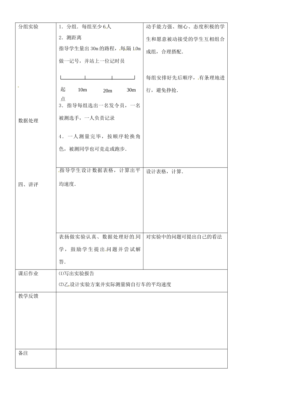 八年级物理上册 平均速度的测量教案 北师大版_第2页