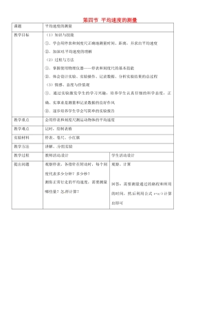 八年级物理上册 平均速度的测量教案 北师大版