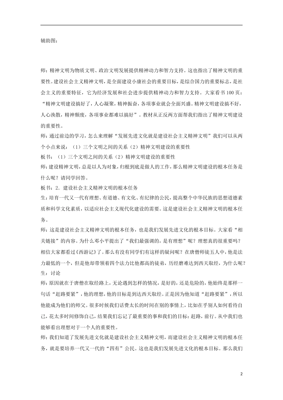 高中政治 《建设社会主义精神文明》教案6 新人教版必修3_第2页