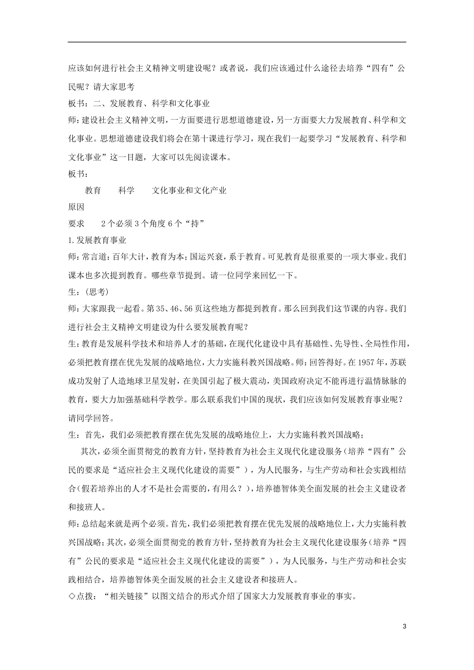 高中政治 《建设社会主义精神文明》教案6 新人教版必修3_第3页