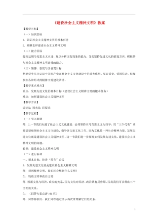 高中政治 《建设社会主义精神文明》教案6 新人教版必修3