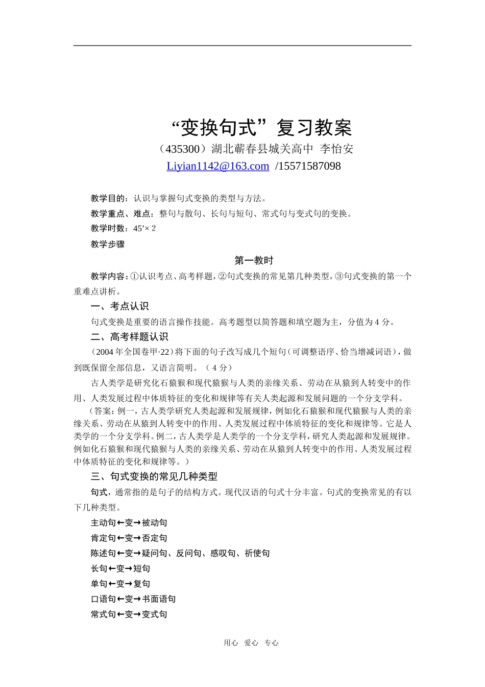 高三语文“变换句式”复习教案_第1页