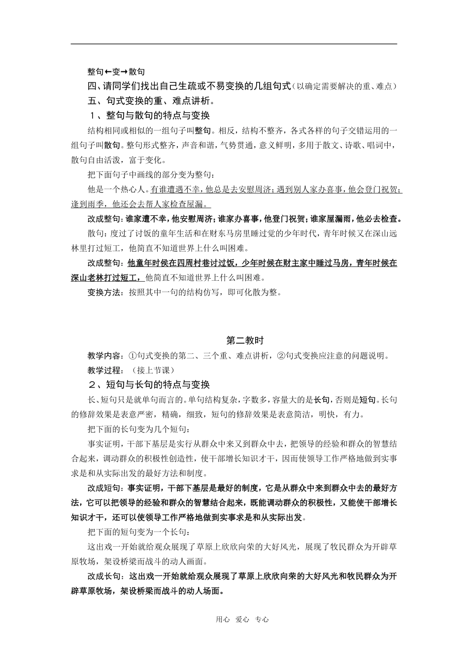 高三语文“变换句式”复习教案_第2页