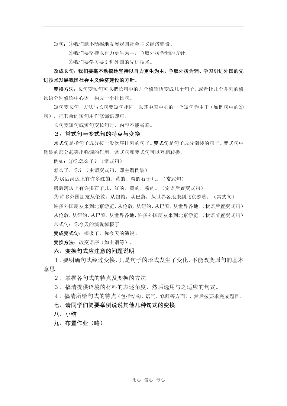 高三语文“变换句式”复习教案_第3页