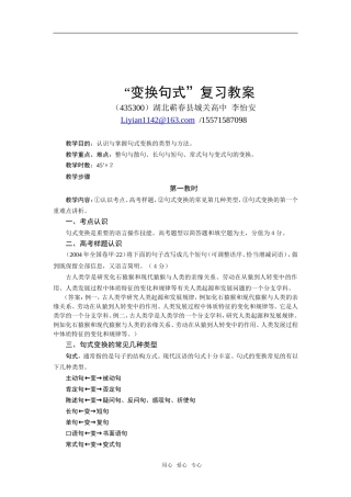 高三语文“变换句式”复习教案