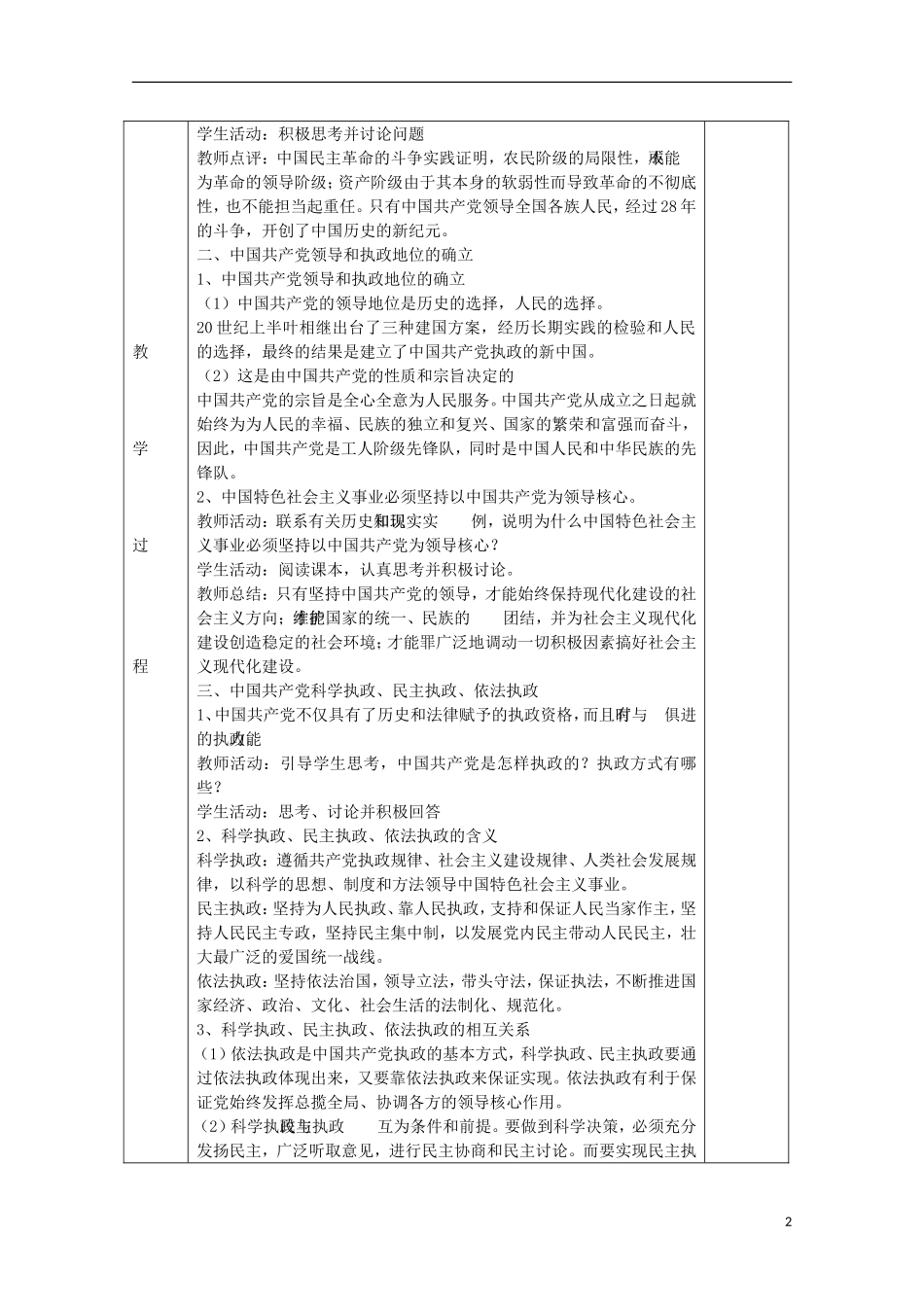 湖南省蓝山二中高中政治《中国共产党执政：历史和人民的选择》教案 新人教版必修2_第2页