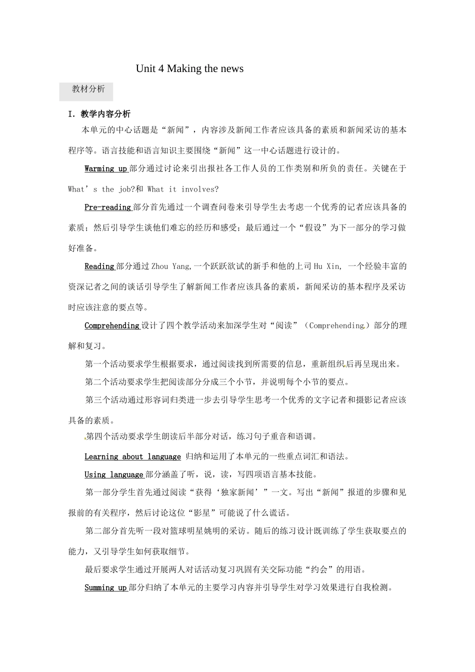 高中英语 Unit4第6课时 Period 6 Listening and speaking (Using Language)教案 新人教版必修5_第3页
