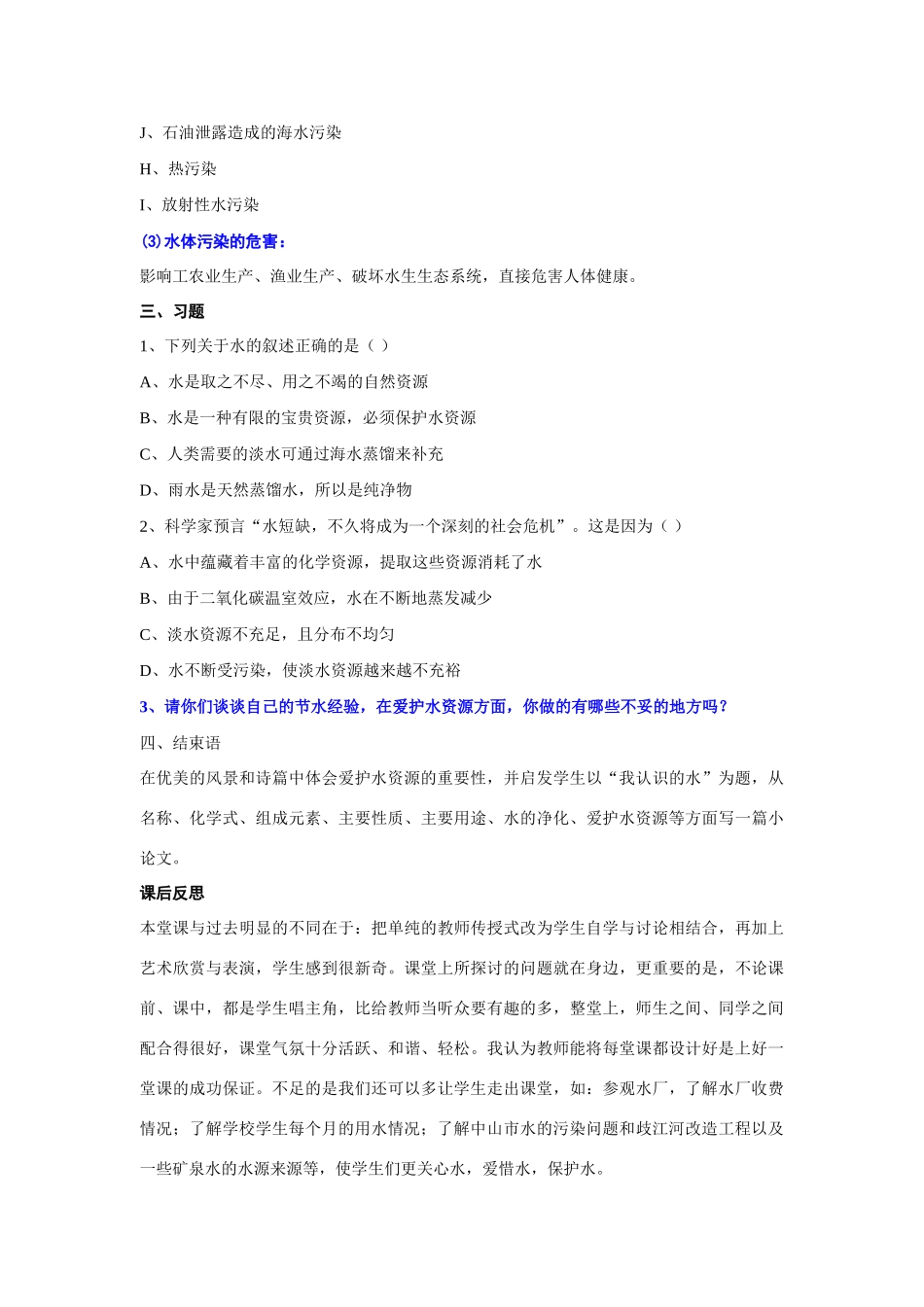 九年级化学上册 3.4爱护水资源教案3._第3页