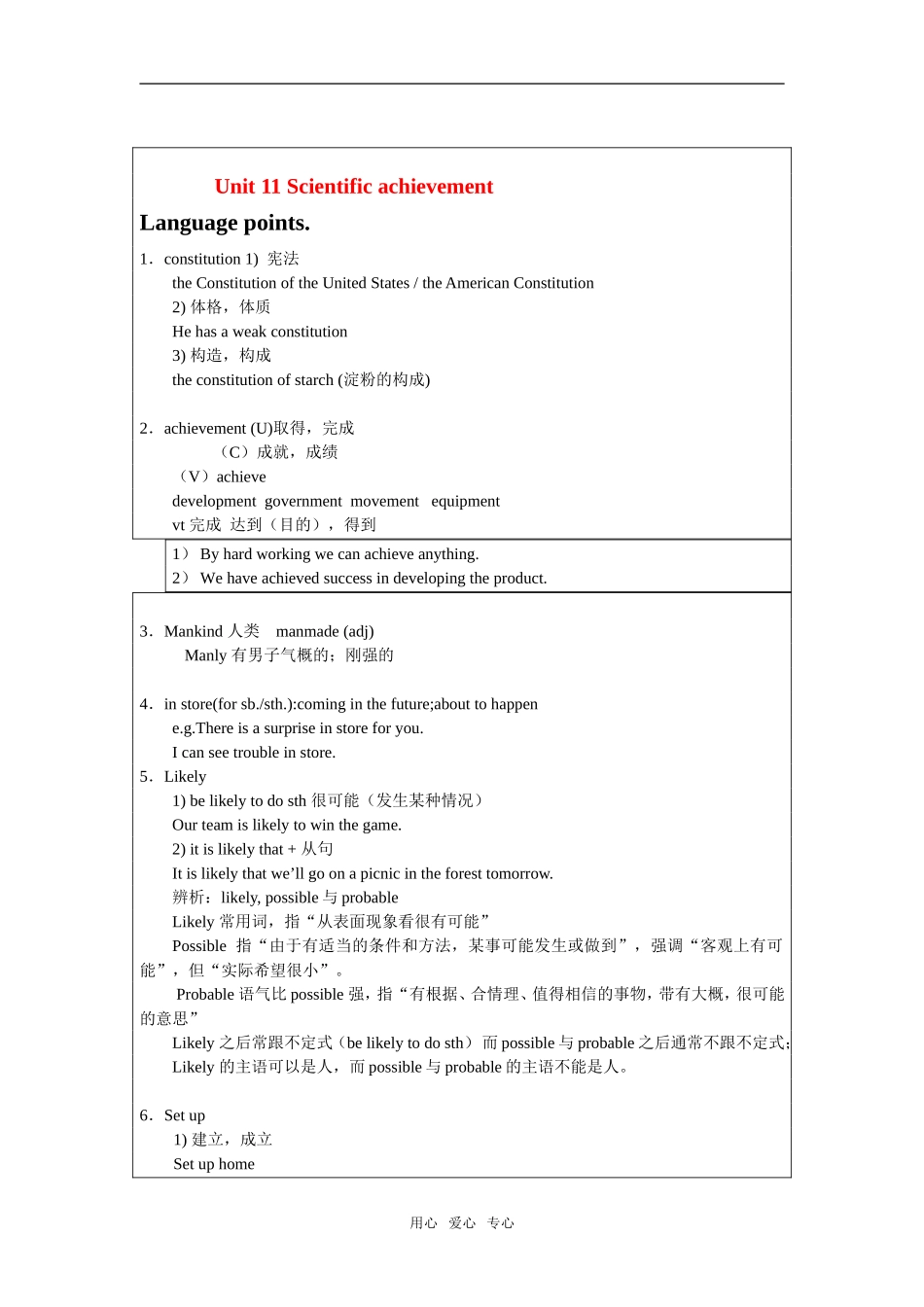 高二英语下 Unit12 Fact and Fantasy教案2_第1页