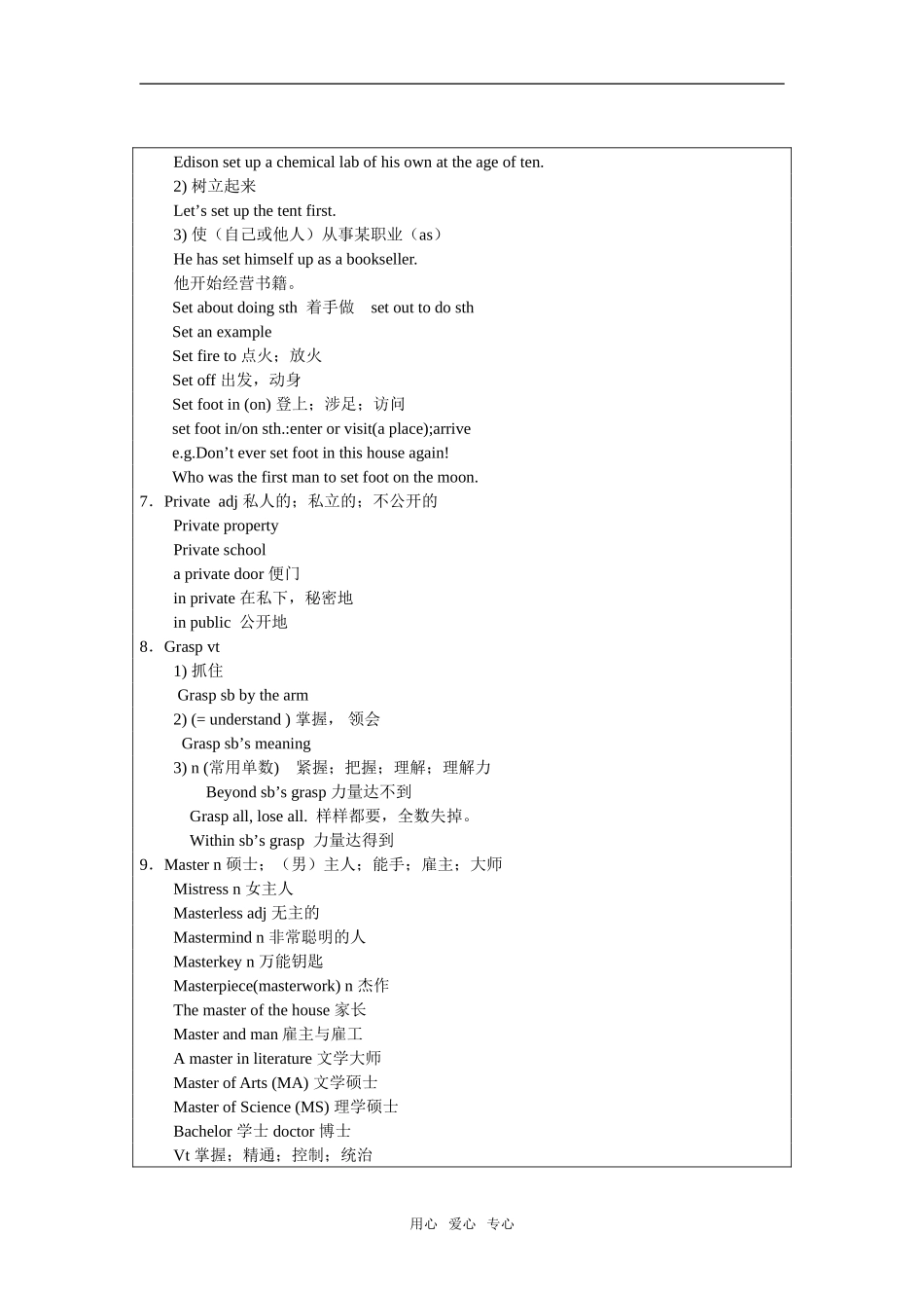 高二英语下 Unit12 Fact and Fantasy教案2_第2页