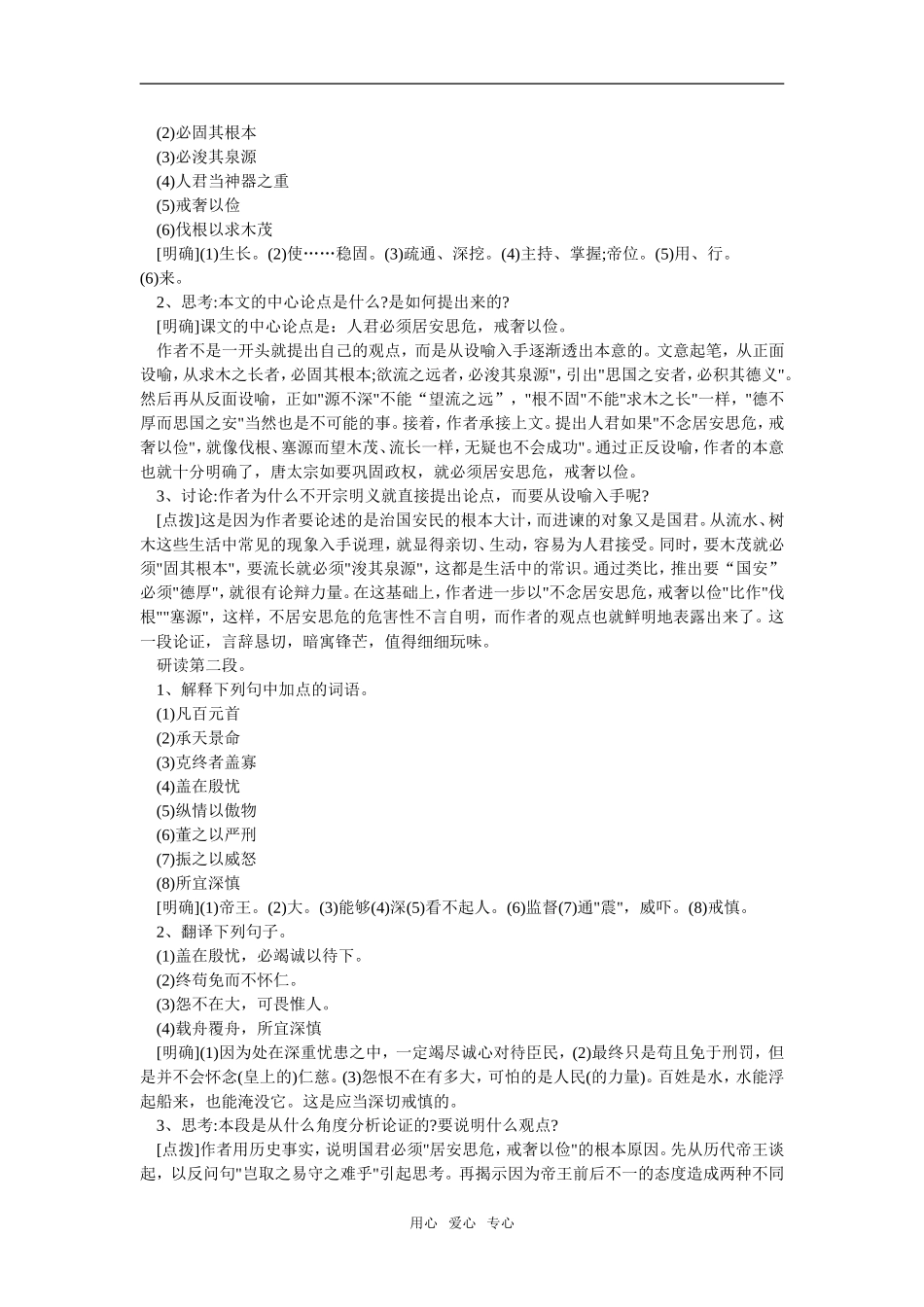 高一语文上23　谏太宗十思疏　教案教案_第2页