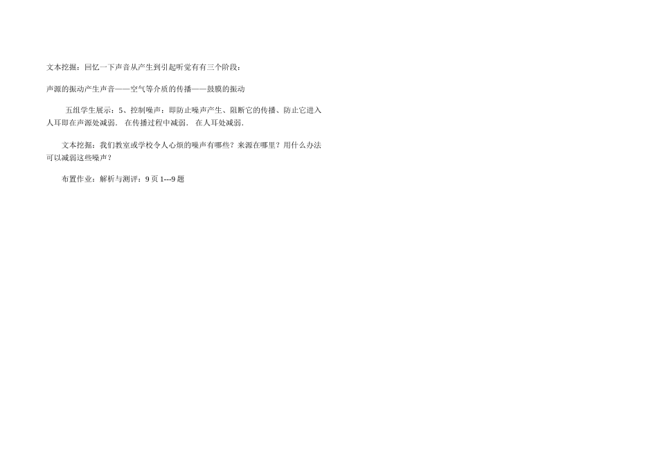 八年级物理上册 噪声的危害和控制教案 人教版_第2页