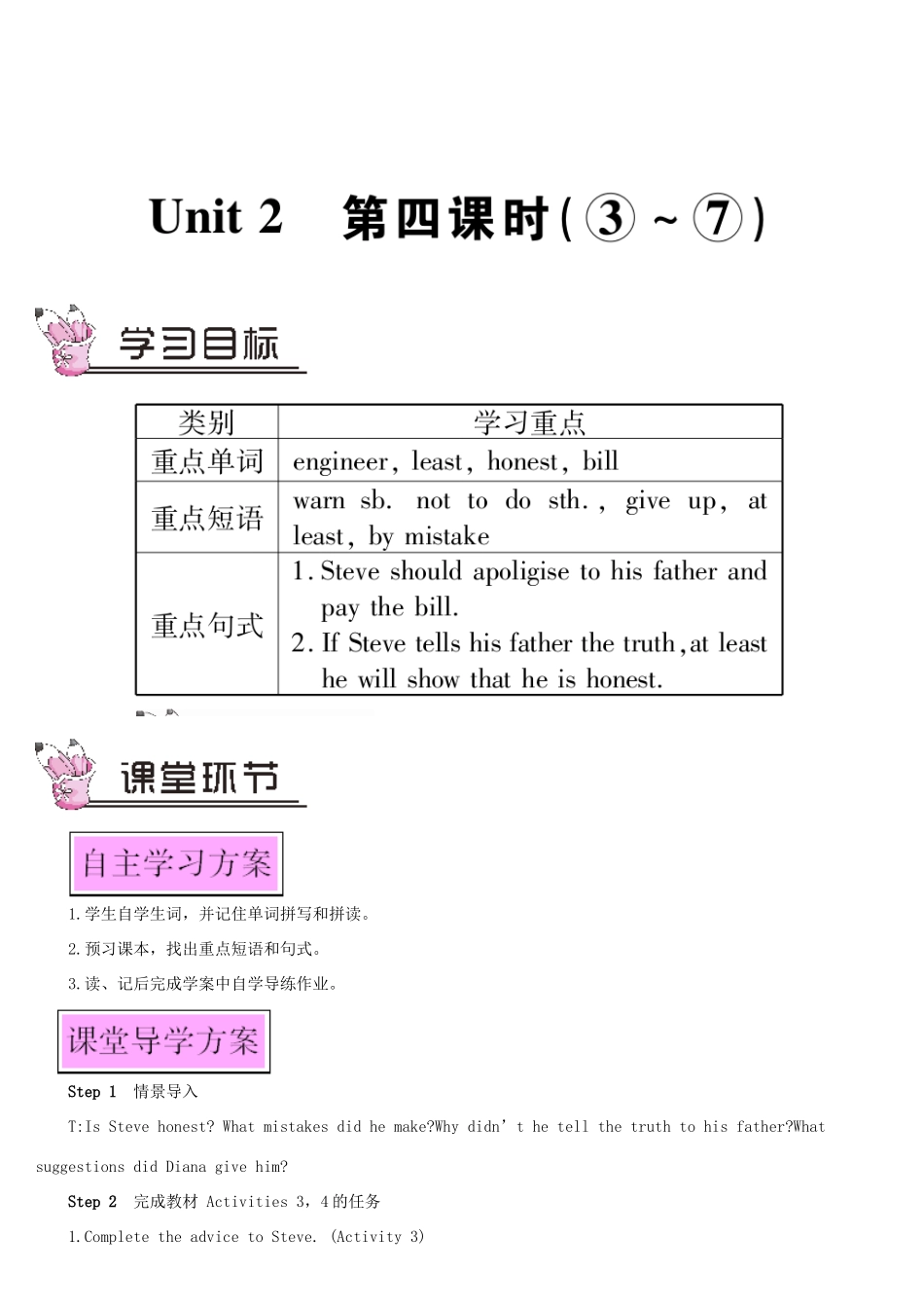 九年级英语上册 Module 6 Problems Unit 2 If you tell him the truth now you will show that you are honest第四课时教案（新版）外研版-（新版）外研版初中九年级上册英语教案_第1页