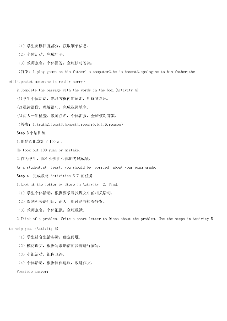 九年级英语上册 Module 6 Problems Unit 2 If you tell him the truth now you will show that you are honest第四课时教案（新版）外研版-（新版）外研版初中九年级上册英语教案_第2页