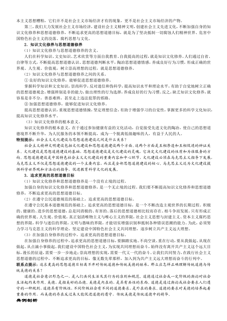 高中政治人教版必修3思想道德修养与知识文化修养教案_第2页