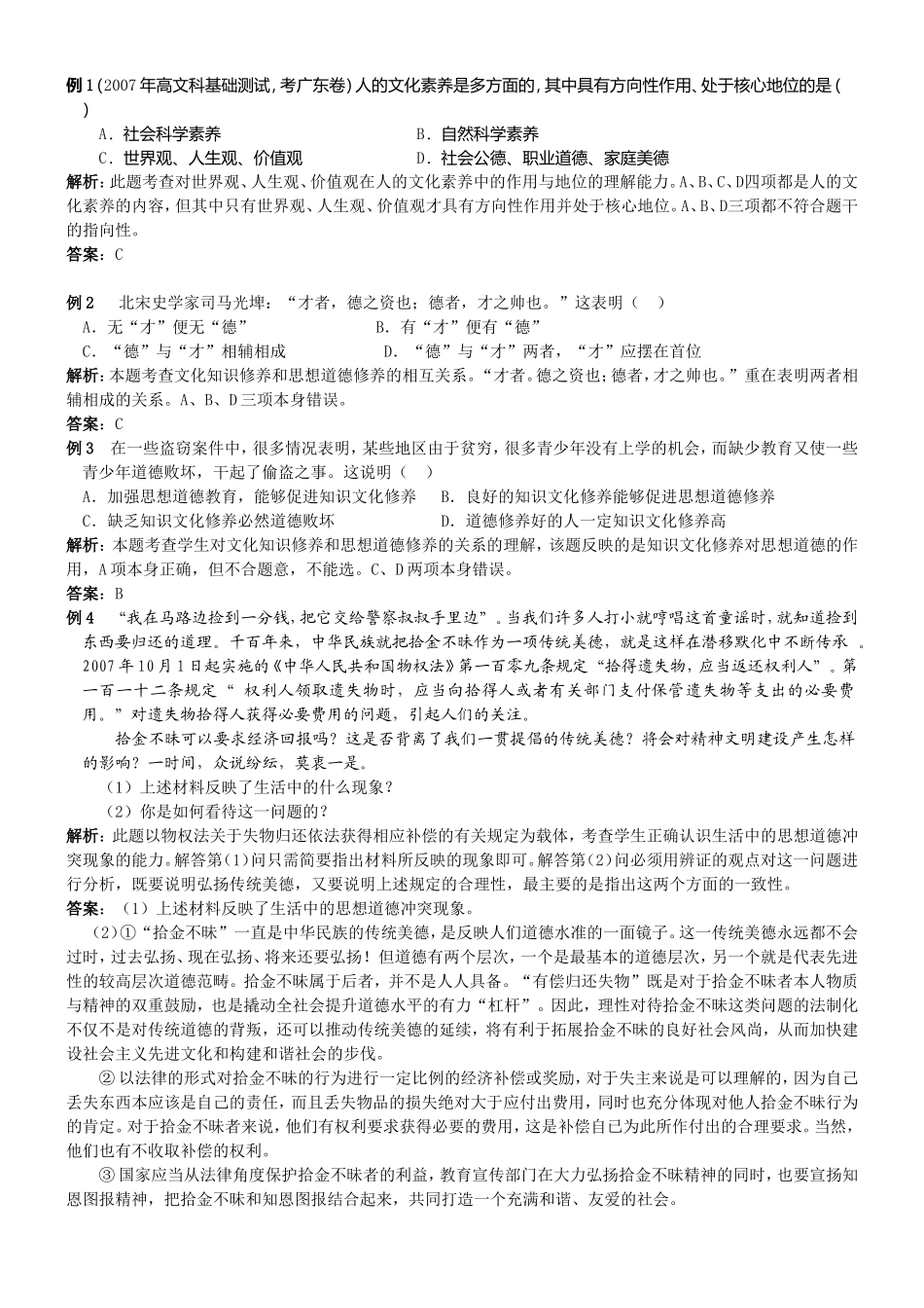 高中政治人教版必修3思想道德修养与知识文化修养教案_第3页