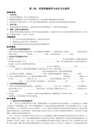 高中政治人教版必修3思想道德修养与知识文化修养教案