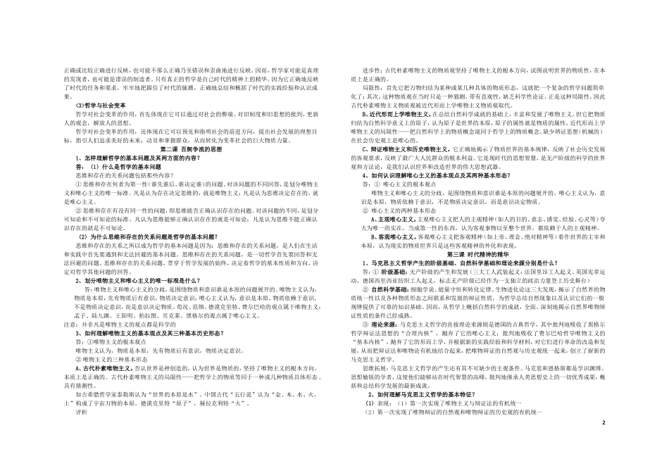 高中政治 哲学知识体系列表教案 新人教版_第2页
